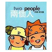 兩個人