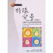 特殊兒童教學法：回歸主流的班級經營實務