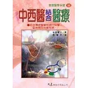 中西醫結合醫療