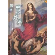 圖文 聖經外典