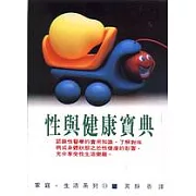 性與健康寶典