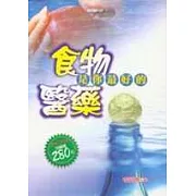 食物是你最好的醫藥