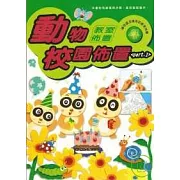 教室佈置系列 4－動物校園佈置 PART 1