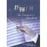 指揮手冊