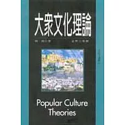 大眾文化理論