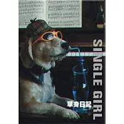 單身日記－Single Girl「米格魯的一天」