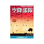 空降部隊：穿越高射炮火的精銳傘兵