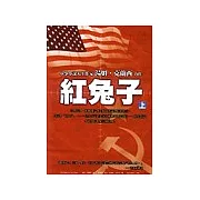 紅兔子(上下冊)
