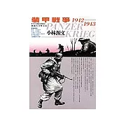 裝甲戰爭