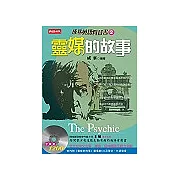 成寒英語有聲書2：靈媒的故事 (中英對照)