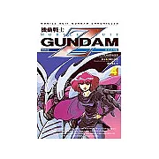 機動戰士Z GUNDAM (04)