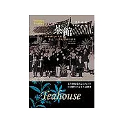 茶館(英漢對照)