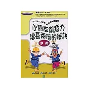 小朋友創意力增長兩倍的秘訣【進階】