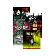 吸血鬼獵人日誌(1-4冊)