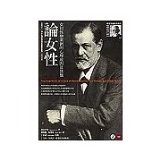 論女性：女同性戀案例的心理成因及其他