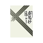 春琴抄