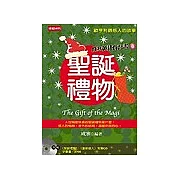 成寒英語有聲書6：聖誕禮物 (中英對照)