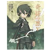 奇諾の旅 -the Beautiful World- (05)