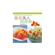 蕃茄美人健康餐