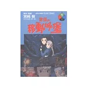 霍爾的移動城堡 4(完)