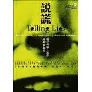 說謊：揭穿商場、政治、婚姻的騙局