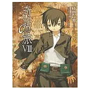 奇諾の旅 -the Beautiful World- (08)