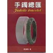 手鐲總匯