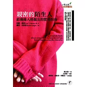 親密的陌生人：給邊緣人格親友的實用指南