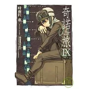 奇諾の旅 -the Beautiful World- (09)