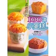 孟老師的100道小蛋糕
