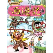 歷史好好玩9－西遊記(1) 大鬧天宮(附VCD)