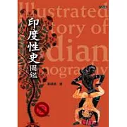 印度性史圖鑑：印度性文化的發展與演進