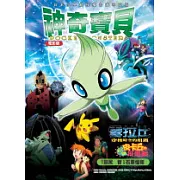 神奇寶貝電影版：雪拉比穿梭時空的相遇皮卡丘的心跳捉