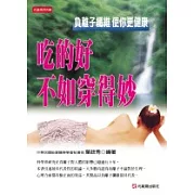 吃的好不如穿得妙