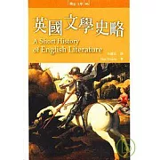 英國文學史略(修訂版)