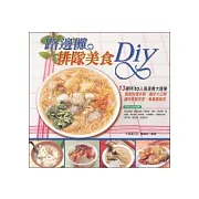 路邊攤排隊美食DIY