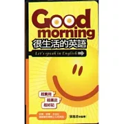 Good morning很生活的英語