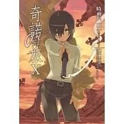 奇諾の旅 -the Beautiful World- (10)