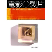 電影○製片Film Production(附1光碟)