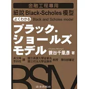 細說Black-Scholes模型