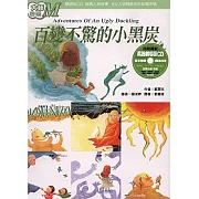 百變不驚的小黑炭－大師密碼Ｍ