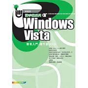 Windows Vista 簡易入門 隨手翻