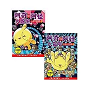 阿奇與阿怪大冒險：品格卡的祕密全集