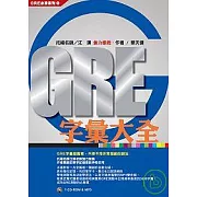 GRE字彙大全(1CD-ROM & MP3聲音檔)