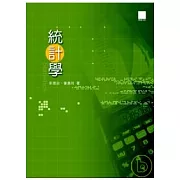 統計學