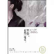 不愛，也是一種愛