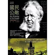 國民公敵(英漢對照)