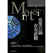 馬里旦論存有直觀