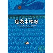 聽幾米唱歌（精裝）