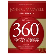 360度全方位領導